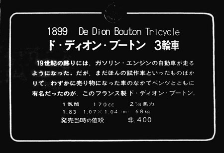 (01-2) 266-44 1899 DeDion Bouton Tricycleのコピー - コピー.jpg